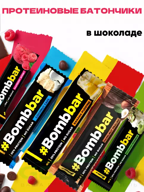 Протеиновый батончик BombBar Батончики в шоколаде без сахара 5 x 40 г, Микс
