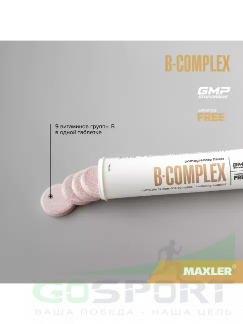  MAXLER B-Complex 3 x 20 шипучих таблеток, Гранат