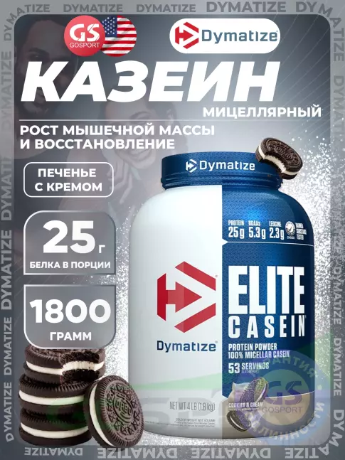 Казеиновый протеин Dymatize Elite Casein 1800 г, Печенье с кремом Казеиновый протеин Dymatize Elite Casein 1800 г, Печенье с кремом