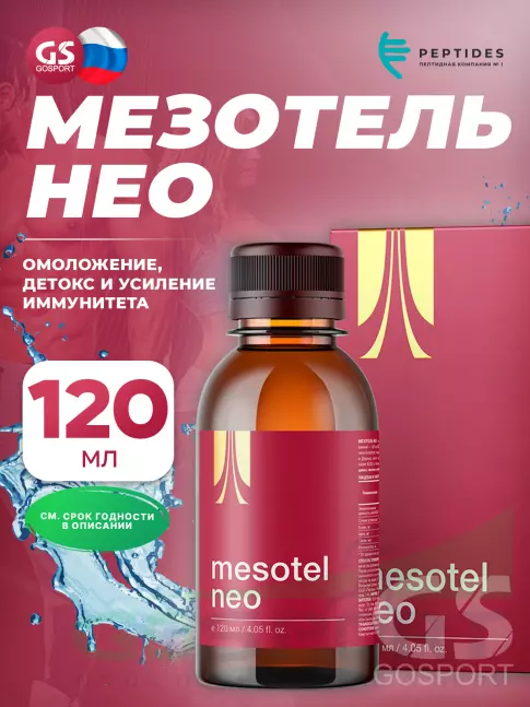  PEPTIDES Мезотель нео (Mesotel neo) 120 мл