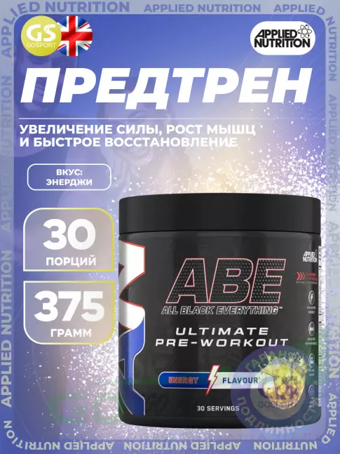 Предтреник APPLIED NUTRITION ABE - Pre-Workout 375 г, Энерджи