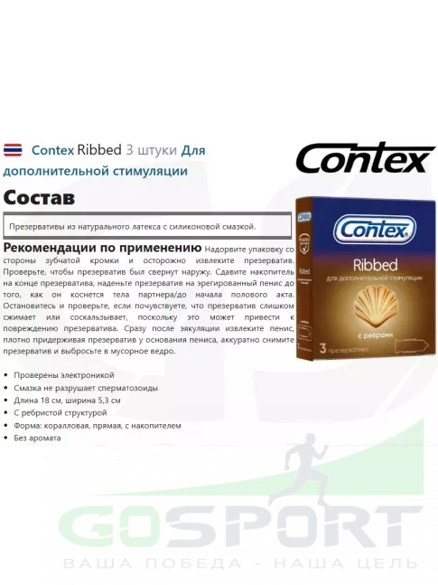 Презервативы Contex Ribbed 3 штуки