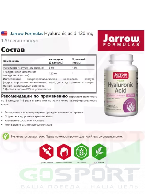  Jarrow Formulas Hyaluronic acid 120 mg 120 веган капсул