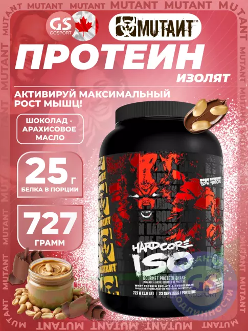 Изолят протеина Mutant Hardcore Iso 727 г, Шоколад - Арахисовое Масло