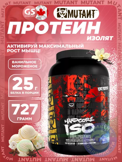 Изолят протеина Mutant Hardcore Iso 727 г, Ванильное мороженое