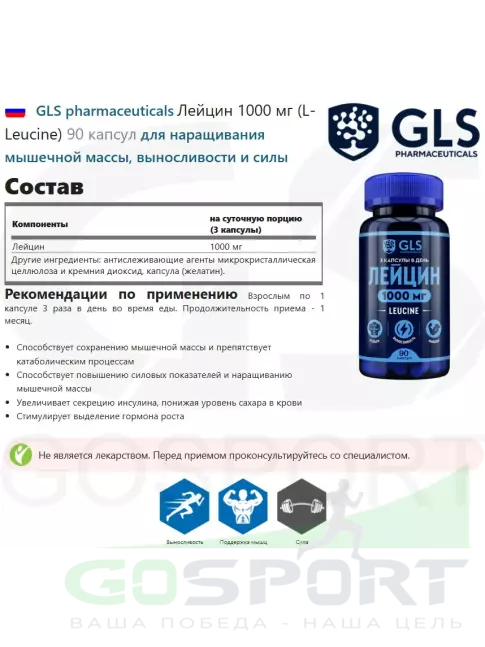 Аминокислоты GLS pharmaceuticals Лейцин 1000 мг (L-Leucine) 90 капсул Аминокислоты GLS pharmaceuticals Лейцин 1000 мг (L-Leucine) 90 капсул