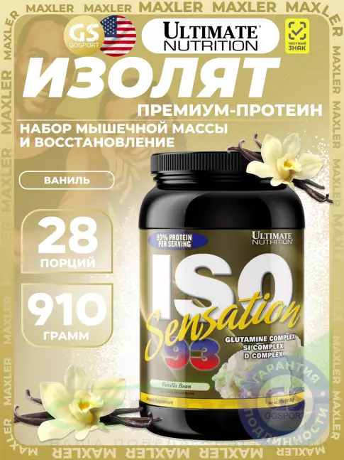 Изолят протеина Ultimate Nutrition ISO Sensation 93 910 г, Ваниль