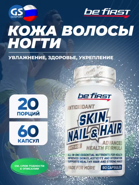 Витаминный комплекс Be First Skin, Nail & Hair Health Formula 60 капсул