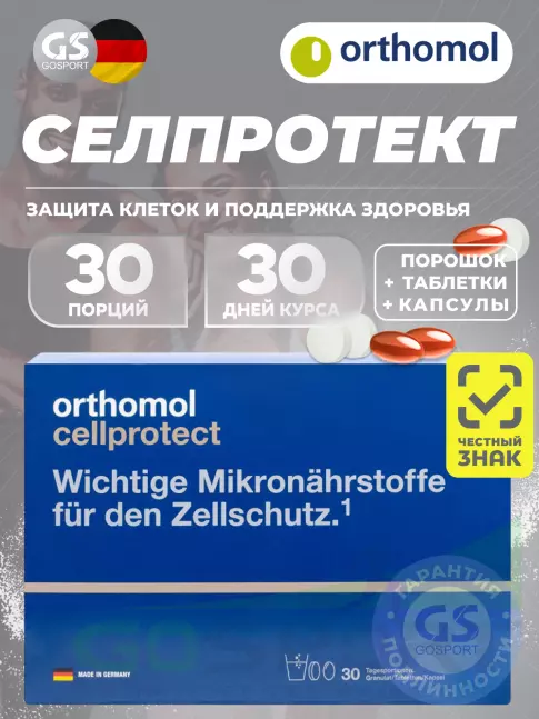 Витаминный комплекс Orthomol Cellprotect курс 30 дней