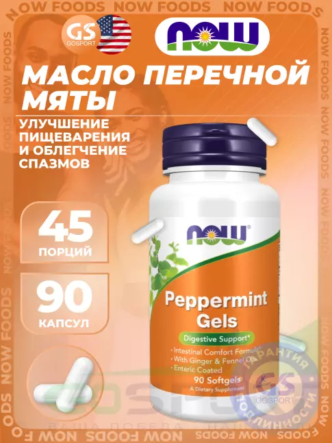 Антиоксиданты NOW Foods Peppermint Gels 90 гелевых капсул