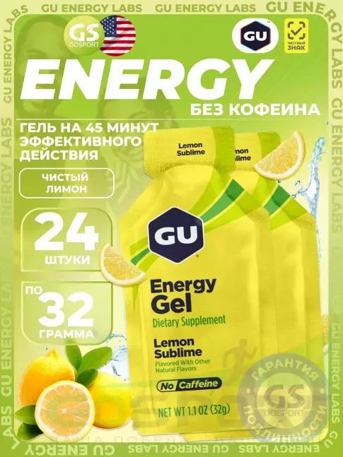 Энергетический гель питьевой GU Energy Labs GU Original Energy Gel no caffeine 24 x 32 г, Чистый лимон
