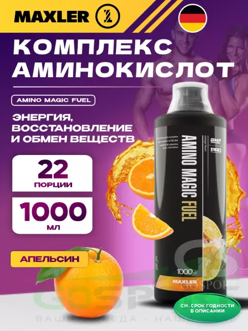  MAXLER Amino Magic Fuel 1000 мл, Апельсин