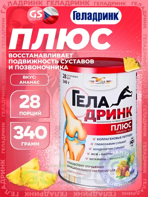 Комплекс хондропротекторов ГЕЛАДРИНК Плюс (Geladrink Plus) 340 г, Ананас