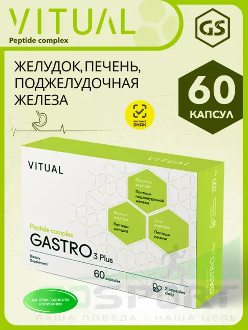  Vitual Laboratories Gastro 3 Plus 60 капсул
