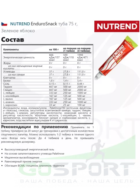 Энергетический гель питьевой NUTREND EnduroSnack туба 75 г, Зеленое яблоко