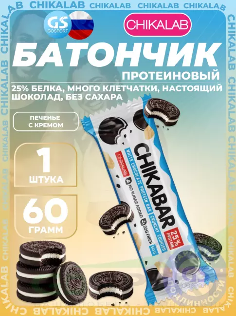 Протеиновый батончик Chikalab Chikabar 60 г, Печенье с кремом