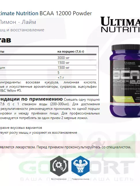 БСАА Ultimate Nutrition BCAA 12000 Powder 457 г, Лимон - Лайм