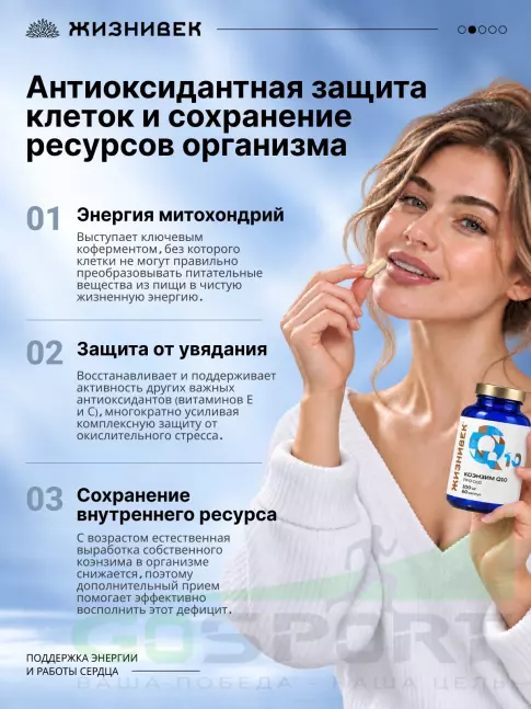 Коэнзим Q10 Жизнивек Коэнзим Q10 60 веган капсул