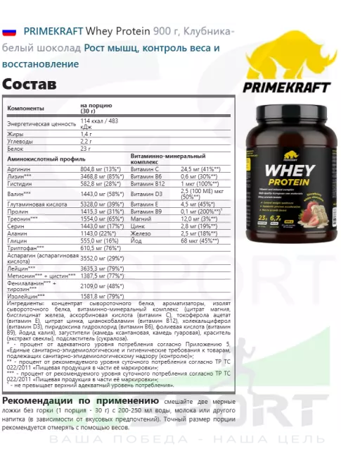 Сывороточный протеин PRIMEKRAFT Whey Protein 900 г, Клубника-белый шоколад