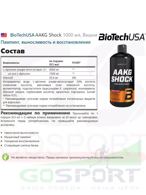 Аргинин / AAKG BioTechUSA AAKG Shock 1000 мл, Вишня Аргинин / AAKG BioTechUSA AAKG Shock 1000 мл, Вишня