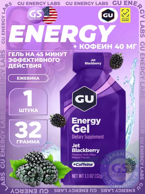Гель питьевой GU Energy Labs Energy Gel 40 mg caffeine 32 г, Ежевика Джет