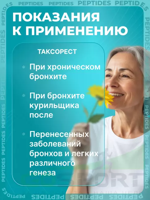 Пептиды Хавинсона PEPTIDES Таксорест (Taxorest) 60 капсул