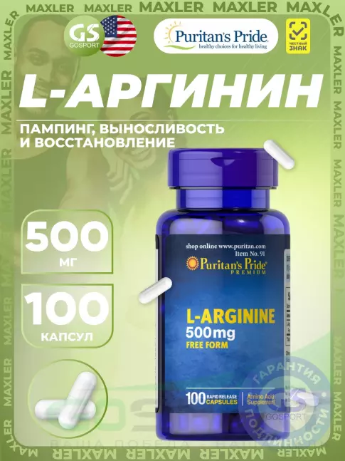 Аргинин / AAKG Puritan's Pride L-Arginine 500 mg 100 капсул