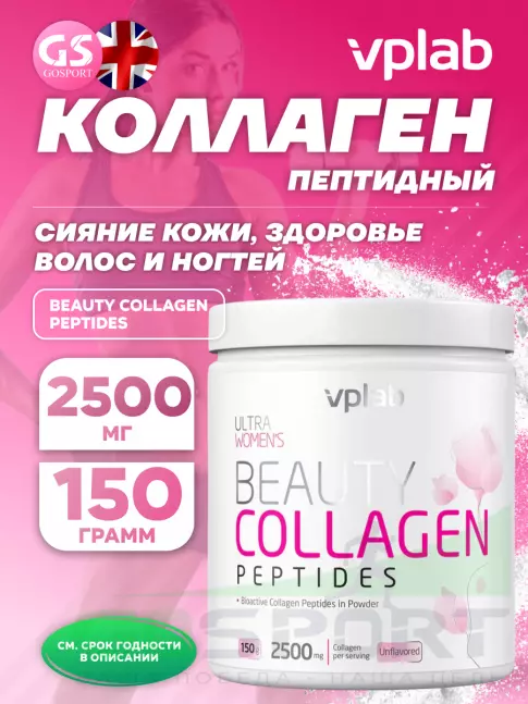  VP Laboratory Beauty Collagen Peptides 150 гр
