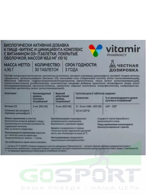  ВИТАМИР Витекс и цимицифуга 30 таблеток