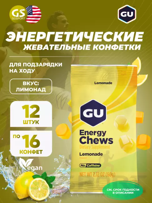  GU ENERGY Мармеладки GU Energy Chews 12 x 60 г, Лимонад