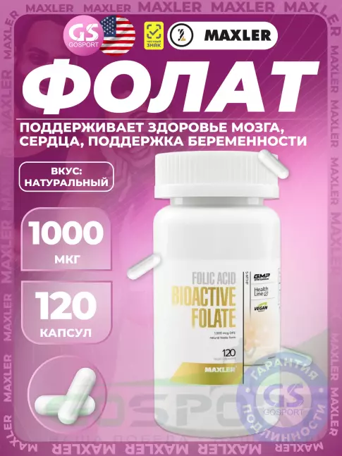  MAXLER Folic Acid Bioactive Folate 120 веганских капсул