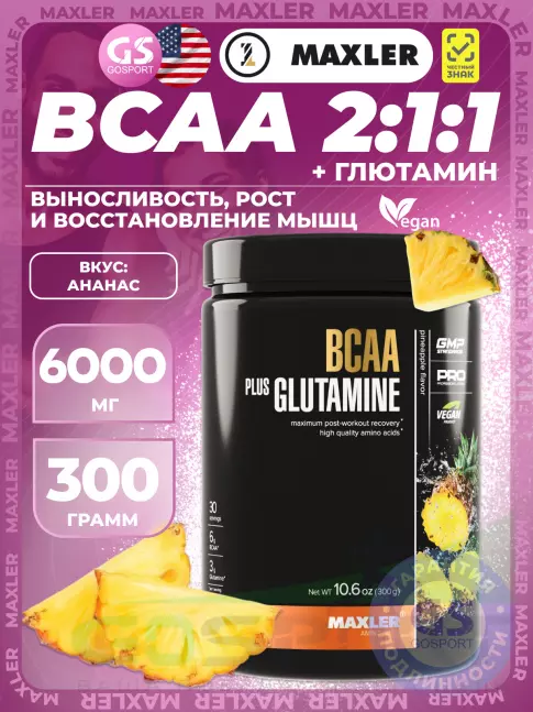 MAXLER BCAA 6000 mg + Glutamine 300 г, Ананас MAXLER BCAA 6000 mg + Glutamine 300 г, Ананас