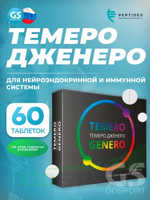  PEPTIDES Темеро Дженеро (Temero Genero) 30 таблеток/30 таблеток