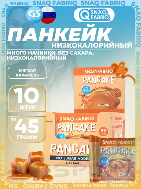 Протеиновый батончик SNAQ FABRIQ Панкейк с начинкой 10 х 45 г, Мягкая карамель Протеиновый батончик SNAQ FABRIQ Панкейк с начинкой 10 х 45 г, Мягкая карамель