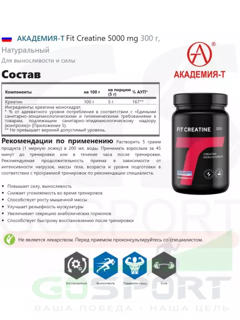  Академия-Т Fit Creatine 5000 mg 300 г, Натуральный