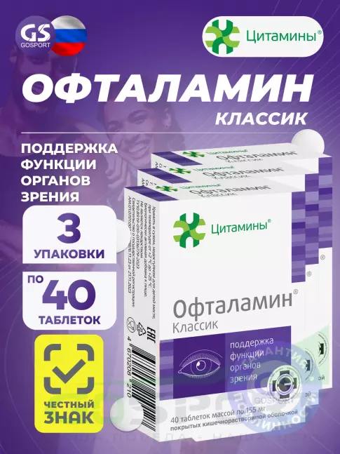  Цитамины Офталамин Классик 3 x 40 таблеток