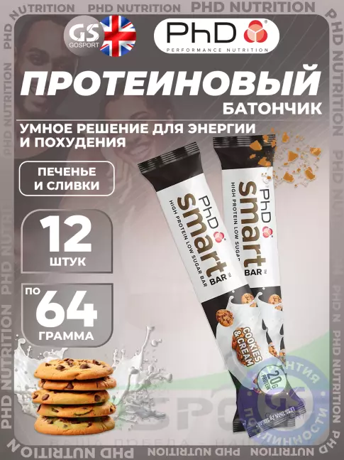 Протеиновый батончик PhD Nutrition Smart Bar 12 x 64 г, Печенье и Сливки
