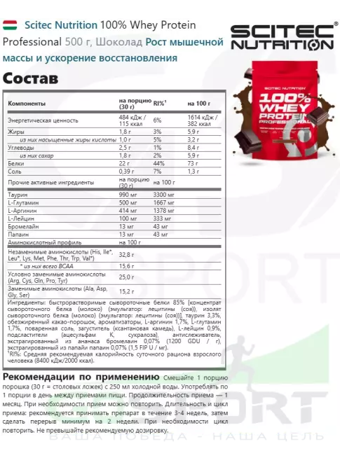 Сывороточный протеин Scitec Nutrition 100% Whey Protein Professional 500 г, Шоколад Сывороточный протеин Scitec Nutrition 100% Whey Protein Professional 500 г, Шоколад