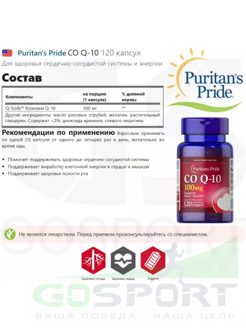  Puritan's Pride CO Q-10 120 капсул