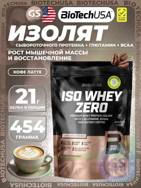 Изолят протеина BioTechUSA Iso Whey Zero 454 г, Кофе латте