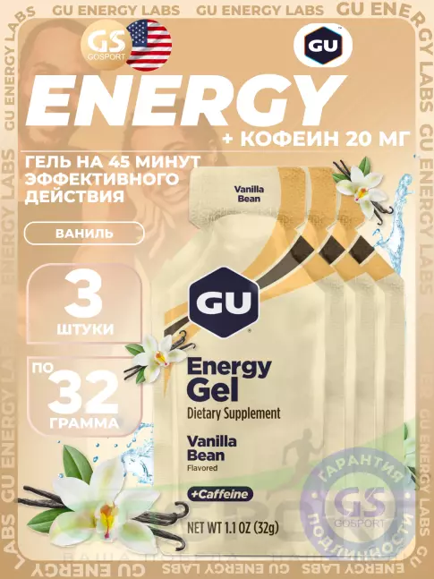 Гель питьевой GU Energy Labs Energy Gel 20 mg caffeine 3 x 32 г, Ваниль Гель питьевой GU Energy Labs Energy Gel 20 mg caffeine 3 x 32 г, Ваниль