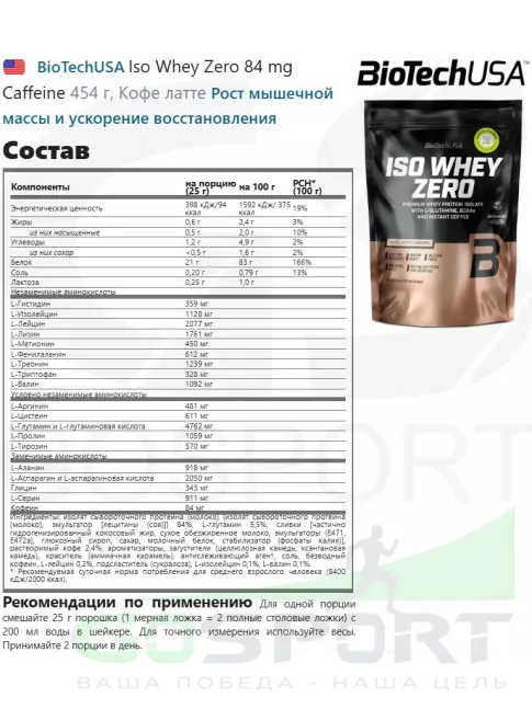 Изолят протеина BioTechUSA Iso Whey Zero 84 mg Caffeine 454 г, Кофе латте