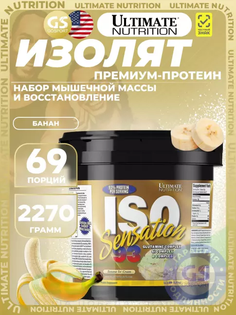 Изолят протеина Ultimate Nutrition ISO Sensation 93 2270 г, Банановое мороженое