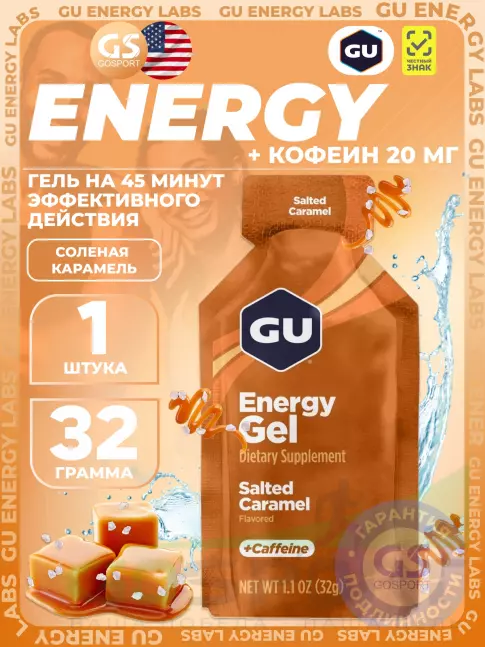 Гель питьевой GU Energy Labs Energy Gel 20 mg caffeine 32 г, Соленая карамель