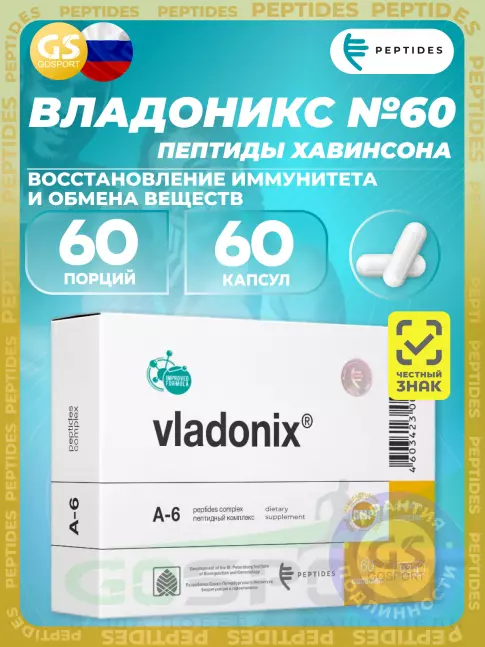 PEPTIDES Владоникс (Vladonix) 60 капсул PEPTIDES Владоникс (Vladonix) 60 капсул