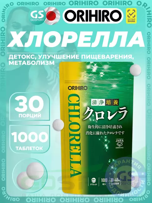Для иммунитета Orihiro Хлорелла 1000 таблеток