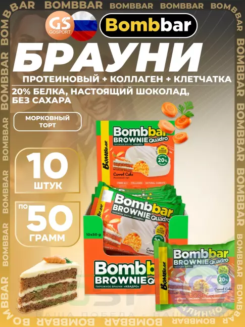Протеиновый батончик BombBar Печенье глазированное Brownie Quadro 10 x 50 г, Морковный торт