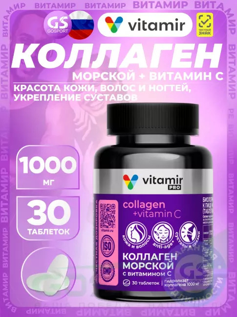Коллаген морской VITAMIR PRO Коллаген морской 1000 мг с витамином С 30 таблеток