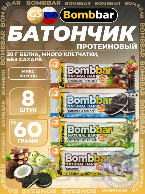 Протеиновый батончик BombBar Protein Bar 8 x 60 г, Микс 4