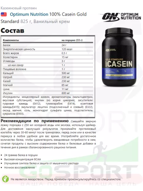 Казеиновый протеин Optimum Nutrition 100% Casein Gold Standard 825 г, Ванильный крем Казеиновый протеин Optimum Nutrition 100% Casein Gold Standard 825 г, Ванильный крем